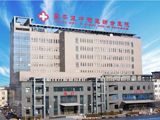 北京市昌平区中西医结合医院